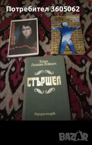 Книги втора употреба , снимка 11 - Художествена литература - 48825621