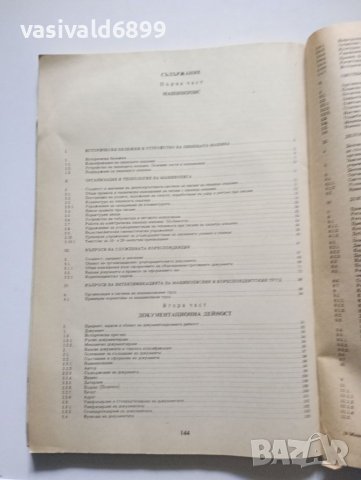 "Машинопис и документационна дейност", снимка 5 - Специализирана литература - 41666691