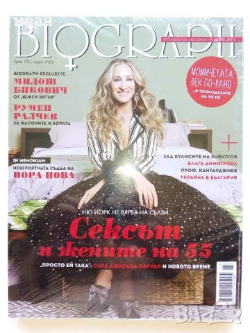Списания "Biograph" - 2020 /21 /22 /23/24г., снимка 6 - Списания и комикси - 51793552