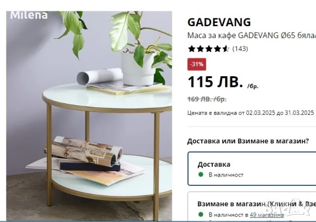 Маса стъкло и метал от магазин "Юск", снимка 4 - Маси - 49684092