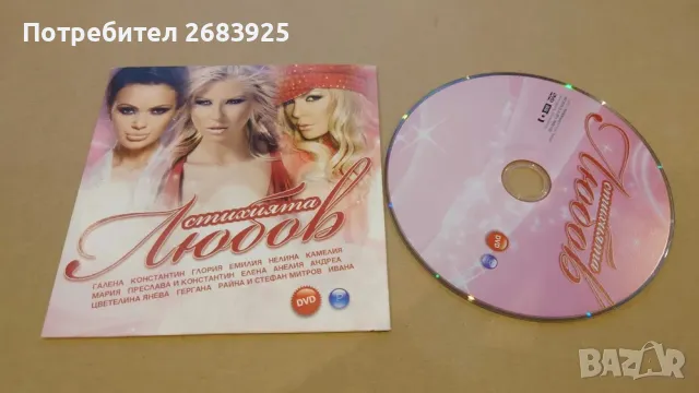 Стихията любов - Пайнер ДВД(картонено)