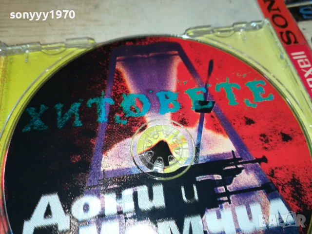 дони и момчил-цд 1108251635, снимка 8 - CD дискове - 51329807