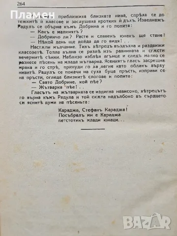 Боляри Константинъ Н. Петкановъ /1939/, снимка 2 - Антикварни и старинни предмети - 49557740