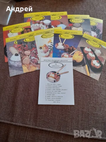 Стари рецепти Млечно Плодови десерти, снимка 2 - Други ценни предмети - 48462380