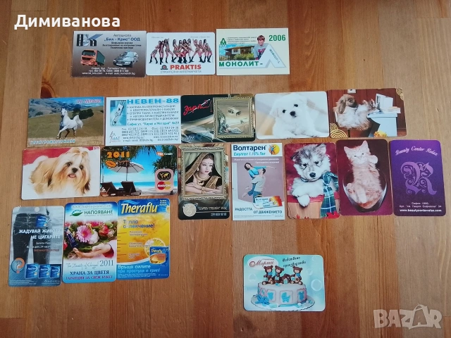 Малки календарчета 3 от 2006; 15 от 2011 г.; 1 от 2017 г.