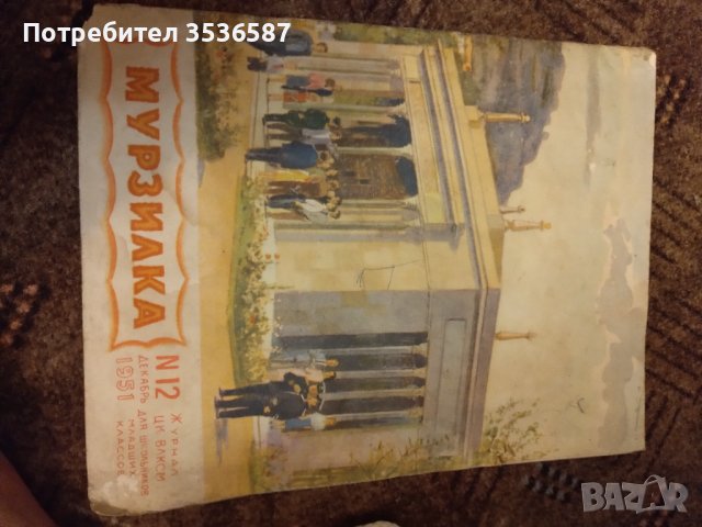 Списание Мурзилка 1951г ., снимка 1 - Детски книжки - 40921526