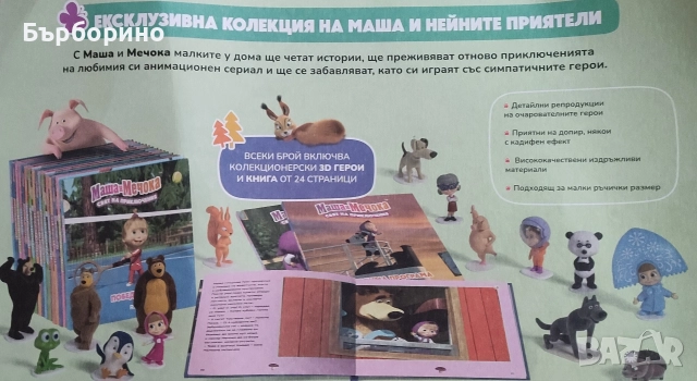 Маша и мечока-колекционерска поредица-1 брой, снимка 2 - Детски книжки - 52985595