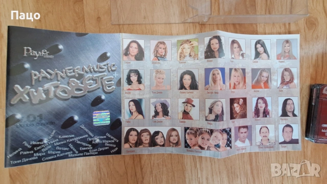 пайнер хитовете 2 част