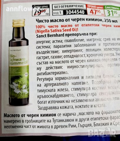 100% чисто масло от египетски черен кимион 250мл, снимка 3 - Хранителни добавки - 39687247
