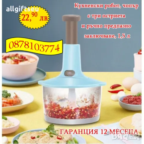 Кухненски робот, чопър с три остриета и ръчно предпазно заключване, 1,5 л, снимка 1