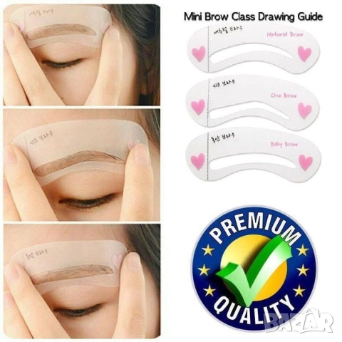 Шаблони за оформяне на вежди 