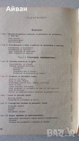Книга-Учебник Теория и конструиране на автомобила и трактора, снимка 4 - Антикварни и старинни предмети - 41084353