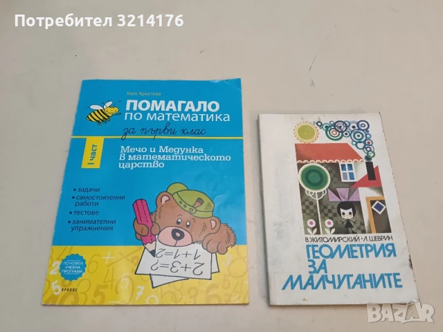 Моята улица - Цветан Димитров, снимка 2 - Детски книжки - 51061013