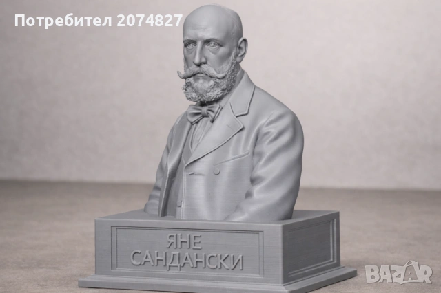 ЯНЕ САНДАНСКИ (бюст, статуетка)
