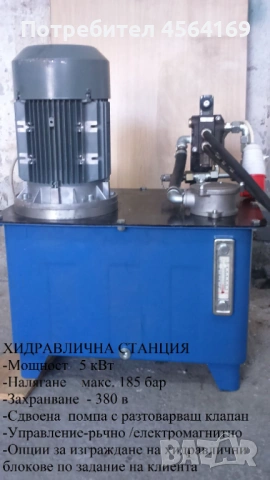 Хидравлични станции, снимка 7 - Други машини и части - 53126448