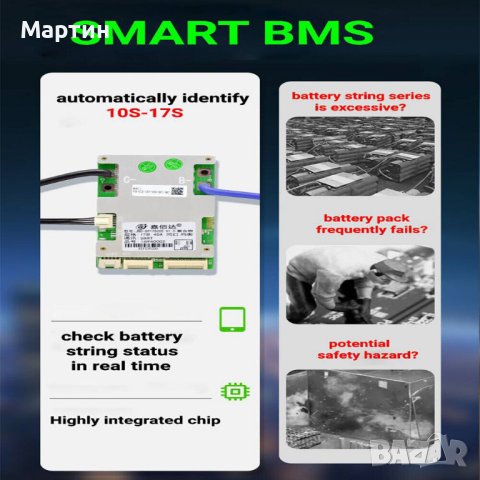 Smart BMS JBD 10S-17S 40A Li-ion Same Port w/ Balance 36V 48V 60V Bluetooth, снимка 11 - Друга електроника - 41952772