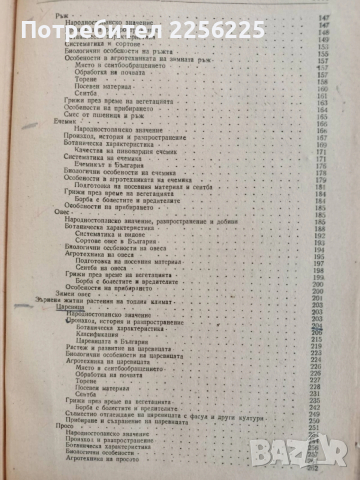 Растениевъдство 1954г, снимка 6 - Специализирана литература - 53124526