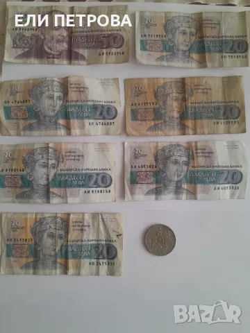 Лот от стари български банкноти.Цената е за целия лот., снимка 1
