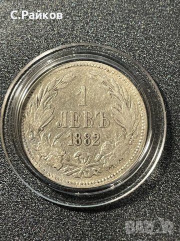 1 лев 1882 сребърна монета, снимка 1 - Нумизматика и бонистика - 40593601