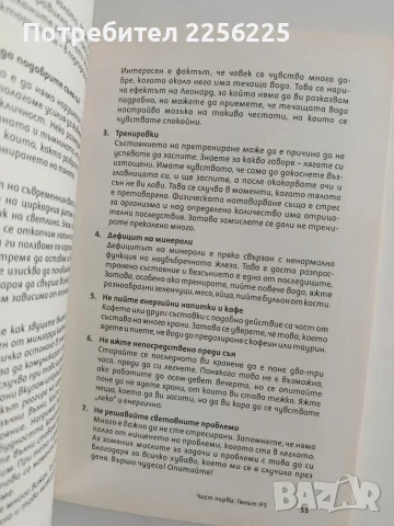 Генът IFS - Визия за здраве, снимка 8 - Специализирана литература - 56344968