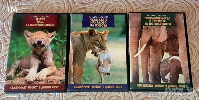 DVD колекция на РИЙДЪРС ДАЙДЖЕСТ за дивите животни