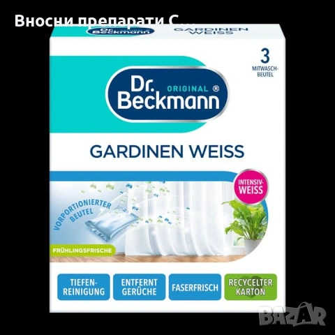 Dr. Beckmann Белина без хлор, премахване на петна, бял  3 x 40 гр. 