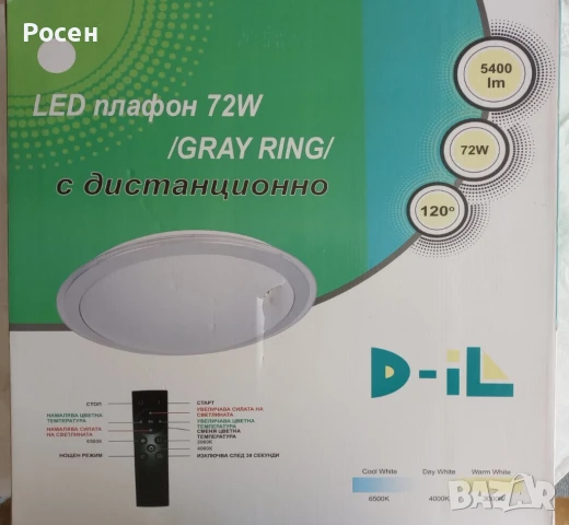 LED плафон /GREY RING/ D-iL 72W с дистанционно - 25 лв., снимка 2 - Лед осветление - 50540703