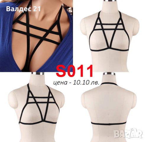 Ластични Чокъри  харнеси за бюст, снимка 9 - Бельо - 33172050
