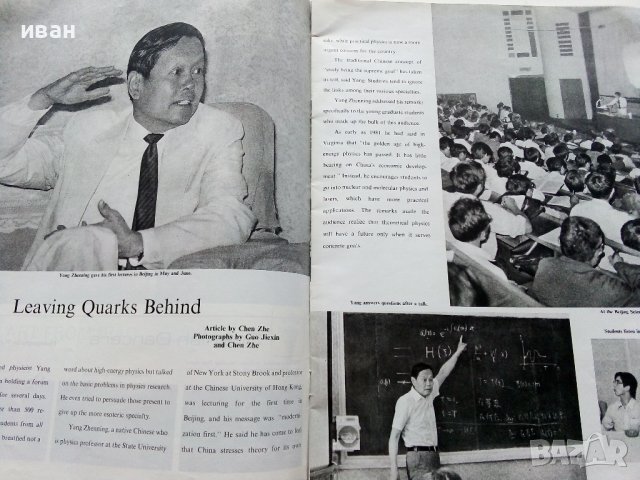 Списание "China Pictorial"  - 1986г.  брой 9, снимка 5 - Списания и комикси - 40142460