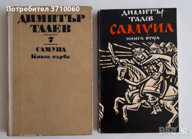 9 бр. Исторически романи за 45 лв. общо, снимка 3 - Художествена литература - 41539558