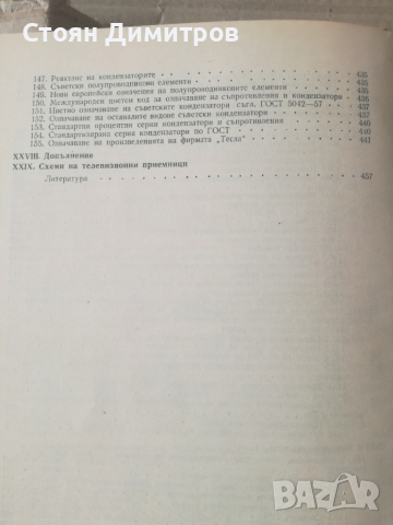 Наръчник на телевизионния монтьор, Милан Чески, снимка 10 - Специализирана литература - 36215962