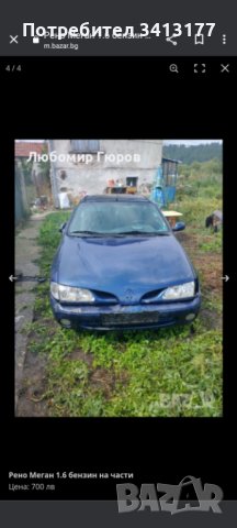 Рено Меган 1.6 бензин на части 