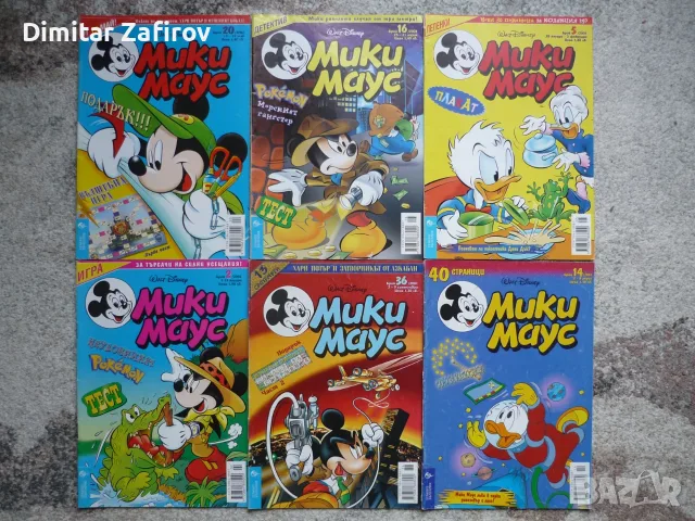 Списания Мики Маус 1994-2005 г., снимка 6 - Списания и комикси - 54271692