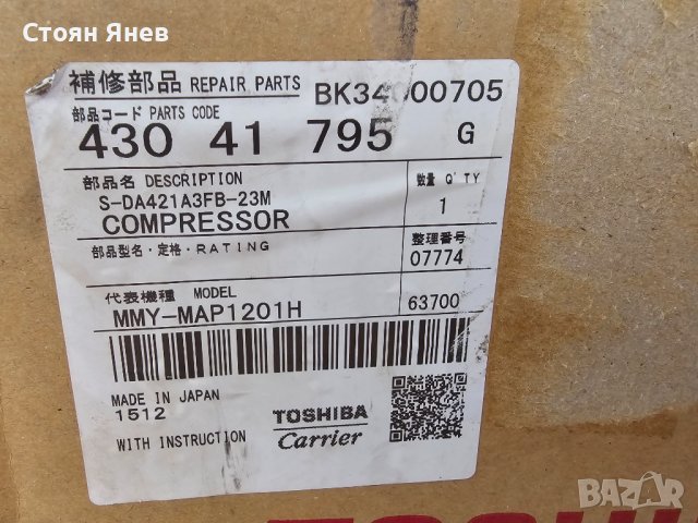 Хладилен компресор Toshiba S-DA421A3FB-23M , снимка 2 - Други машини и части - 41901332