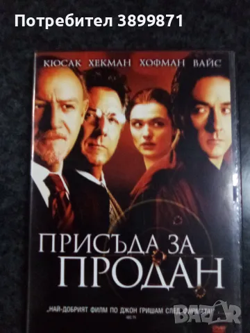 Продавам филми на DVD с български субтитри, снимка 16 - DVD филми - 48562369