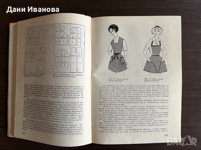 КНИГА ЗА ВСЕКИ ДЕН И ВСЕКИ ДОМ, снимка 8 - Енциклопедии, справочници - 53209793
