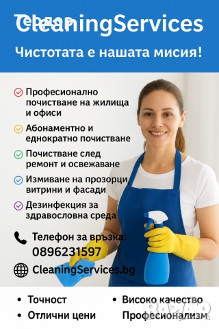 Професионално почистване на апартаменти