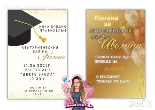 🎓✨ Покани за абитуриентски бал ✨🎓, снимка 4 - Покани - 48958031