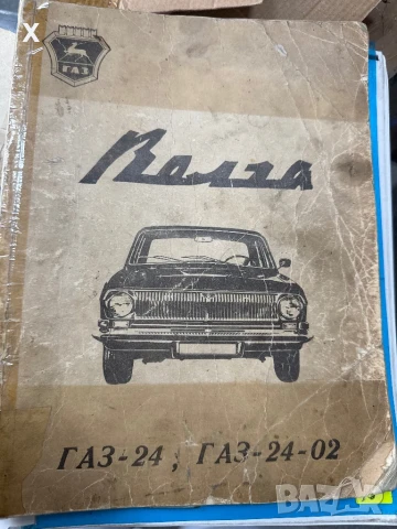 Каталог, книга за ГАЗ 24 ВОГЛА 24 