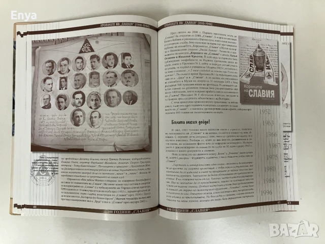 Хрониките на Славия (1910-1944) - Николай Кръстев, снимка 4 - Специализирана литература - 51038760