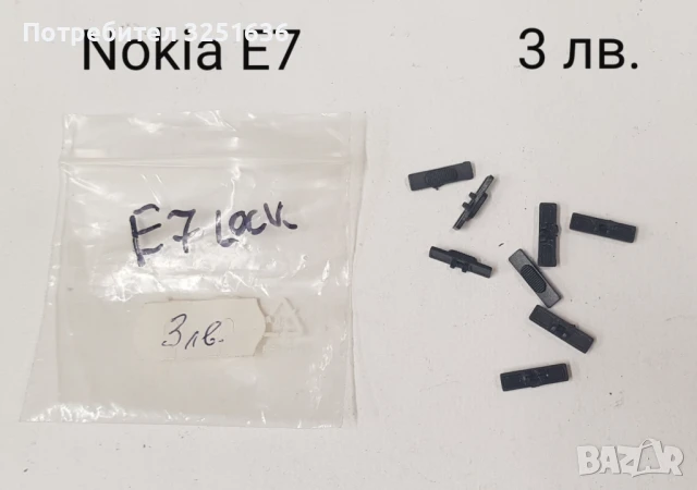 Копче отключване 3 лв. за Nokia C7, N8, X6, E7, 6700, N97, N97 mini  , снимка 4 - Резервни части за телефони - 50485945