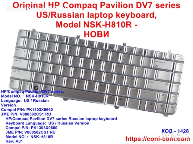 Клавиатура за лаптоп HP Compaq DV7 US/Russian keyboard, Model NSK-H810R - НОВИ, снимка 1 - Части за лаптопи - 41042603