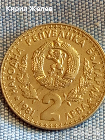 Юбилейна монета 2 лева 1981г. НР България тема СВЕТОВНО ЛОВНО ИЗЛОЖЕНИЕ 74511, снимка 4 - Нумизматика и бонистика - 53702906