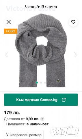 Вълнен шал LACOSTE оригинал, снимка 8 - Шалове - 38688829