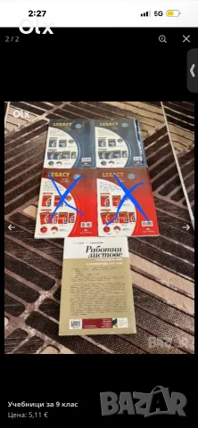 Учебници за 9 клас , снимка 2 - Учебници, учебни тетрадки - 39890615