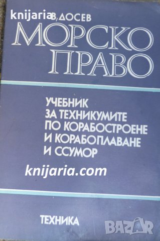 Морско право