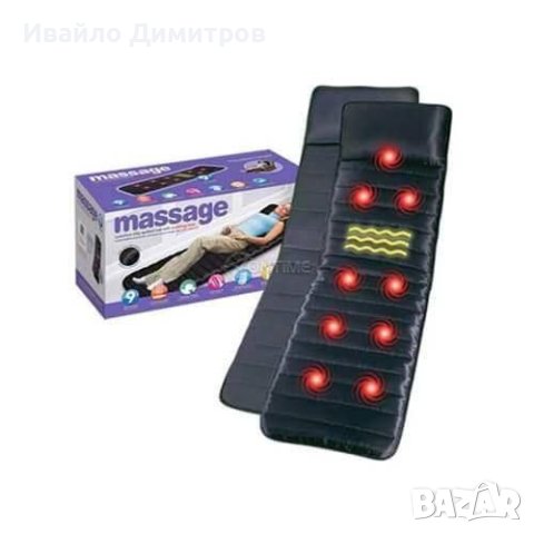 Масажор - дюшек с 9 мотора