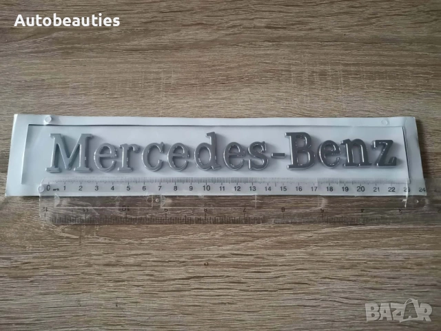 сребрист надпис Mercedes-Benz голям размер, снимка 2 - Аксесоари и консумативи - 53732003
