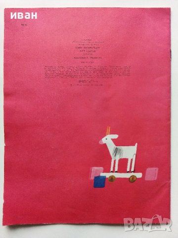 Игрушки - Агния Барто - 1983г. , снимка 4 - Детски книжки - 40700158