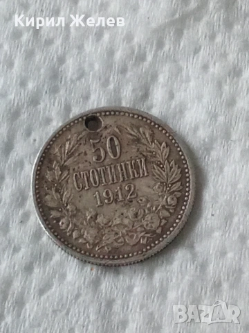 Сребърна монета 50 стотинки 1912 година 43175